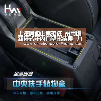 上汽奥迪正常推进 采用创新模式年内有望出
