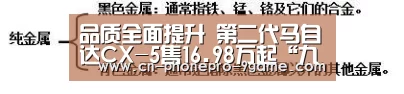 品质全面提升 第二代马自达CX-5售16.98万起“九游游戏”(图1) 九游游戏