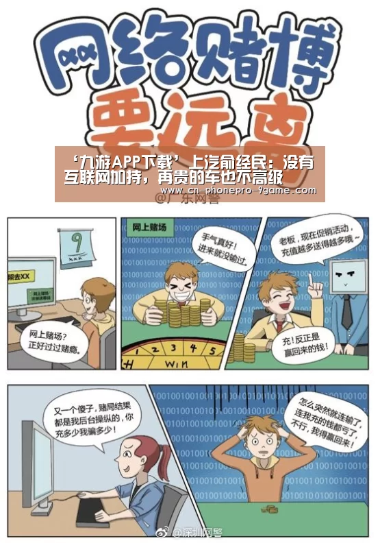 ‘九游APP下载’上汽俞经民:没有互联网加持,再贵的车也不高级(图1) 九游游戏