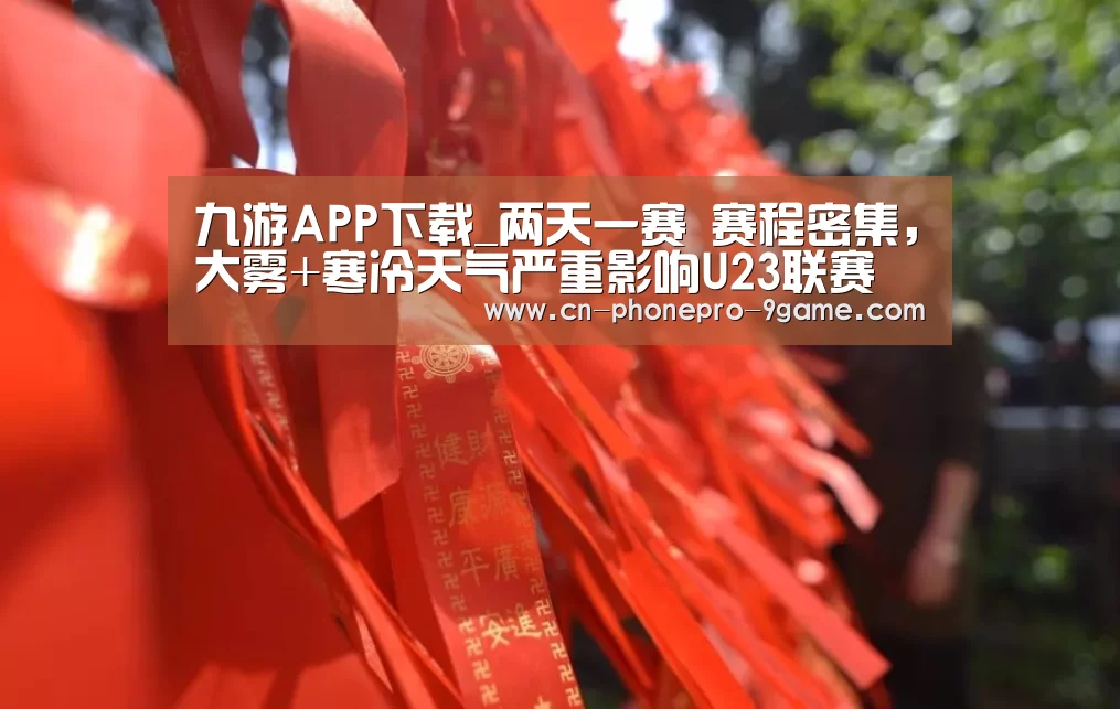 九游APP下载
