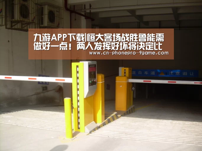 九游APP下载